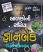 Balakoni Sachitra Gyanbank Part 1 To 9 Gujarati book