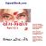 Yog Viyog Gujarati novel book by Kahal Oza Vaidya 2017