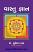 Vastu Gyan - Gujarati vastu knowledge book