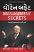 Warren Buffet Nu Management Secret Gujarati book