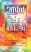Jivan Ek Mahotsav Gujarati book  Jivan Ek Mahotsav Gujarati book