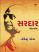 Sardar Ek Khoj Gujarati book