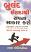Buland Irado Thi Sapna Sakar karo Gujarati book