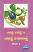 Tamaru Rasodu J Tamaru Davakhanu Bhag 1 2 Gujarati book Tamaru Rasodu J Tamaru Davakhanu Bhag 1 2 Gujarati book