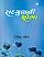 Sadgun Ni Shobha Gujarati book Sadgun Ni Shobha Gujarati book