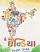 Ye Mera India Gujarati book Ye Mera India Gujarati book