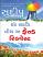 It Stardted With a Friend Request Gujarati book It Stardted With a Friend Request Gujarati book