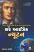Sir Aijek Newton Gujarati book