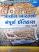 Prachin Bharat No Sampurna Itihas Gujarati book
