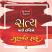 Satya Mari Drashtie - Gunvant Shah Gujarati book