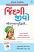 Jindagi Jivo Birbal Buddhi Thi Gujarati book Jindagi Jivo Birbal Buddhi Thi Gujarati book