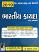 Bharatiya kayda Latest 2019 Gujarati book