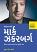 Mark Zuckerberg Gujarati book