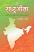 Rashtra Gita gujarati book