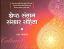 Shreshth Santan Sanskar Sanhita Gujarati book