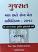 Gujarat Mal Ane Seva Vera Abhiniyam - 2019 Gujarati book