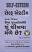 Self Esteem Parna Vishwana Shresth Pustako Mathi Shu Shikhva Male Chhe Gujarati book
