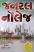 General Knowledge Gujarati book General Knowledge Gujarati book
