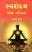 Swarodaya Vidhya Parichay Gujarati book Swarodaya Vidhya Parichay Gujarati book