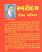 Swarodaya Vidhya Parichay Gujarati book back Swarodaya Vidhya Parichay Gujarati book back