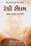 Reiki Ridham Gujarati book Reiki Ridham Gujarati book