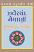 Zaverchand Meghani - Sadabahar Vartao Gujarati book Zaverchand Meghani - Sadabahar Vartao Gujarati book