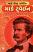 World Best Stories - Mark Twain Gujarati book