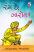 Rang Chhe Barot Gujarati book