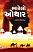 Bharelo Othar Gujarati book
