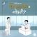 Mithi Munzvan Business Ke Nokari (Business Series) Gujarati book