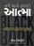Tame Ane Tamaro Atma Gujarati book