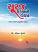 Suraj Ugyani Vela Gujarati book