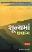 Shuny Ma Chhalang Gujarati book