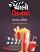 Chalo Cinema Gujarati book