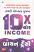 10 X Your Income Gujarati book