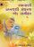Santvani Kanthasthathi Granthastha Ek Samiksha Gujarati book