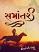 Samantar Gujarati book Samantar Gujarati book