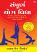 Sampurna Yog Vidhya Gujarati book