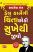Chinta Chodi Sukhethi Jivo Gujarati book Chinta Chodi Sukhethi Jivo Gujarati book