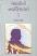 Meghani Ni Navlikao Part 1 Gujarati book Meghani Ni Navlikao Part 1 Gujarati book