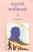 Meghani Ni Navlikao Part 2 Gujarati book  Meghani Ni Navlikao Part 2 Gujarati book