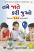 Tame Jate Kari Juvo Gujarati book