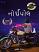North Pole Gujarati book  