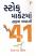 Stock Market Ma Safal Thavani 41 Tips Gujarati book