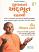 Jivan Na Adbhut Rahasyo Gujarati book