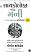 The Psychology of Money Gujarati book