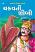 Chakravarti-Shibi-Child-Story-Book Chakravarti-Shibi-Child-Story-Book