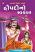 Draupadino-Swayamvar-Child-Picture-Book