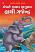 Hathi-Gajendra-Child-Picture-Book