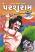 Parshuram-child-picture-book